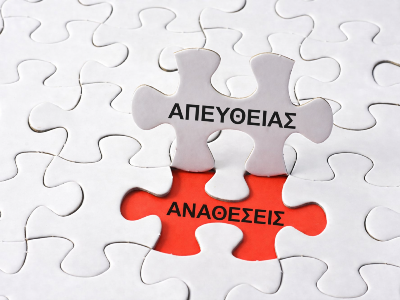 Puzzle pieces with Greek words